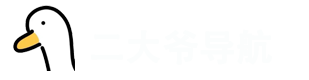 二大爷|网址导航